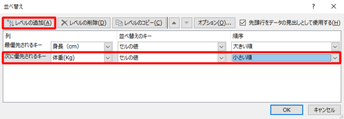 複数の並べ替えキーを設定する場合は、「レベルの追加」をクリックし、条件を設定します