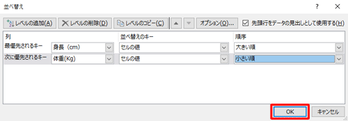 設定が完了したら、「OK」をクリックします