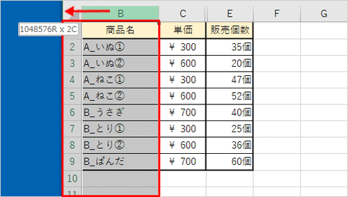 B列をクリックし、そのままマウスポインターを左端の行番号欄までドラッグしたら、マウスのボタンから指を離します