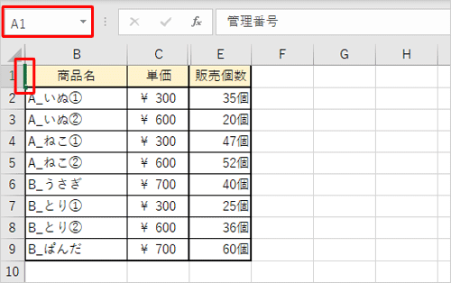「名前ボックス」をクリックし、「A1」と入力し「Enter」キーで確定したら、再度「Enter」キーを押します