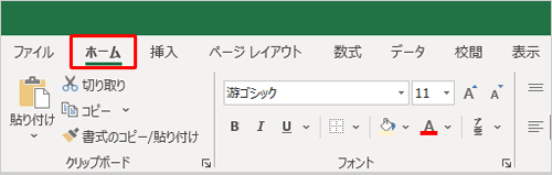 リボンから「ホーム」タブをクリックします