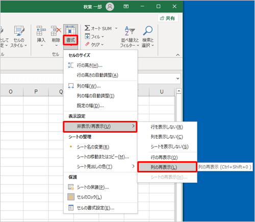 「セル」グループの「書式」をクリックし、表示された一覧から「非表示/再表示」にマウスポインターを合わせて、「列の再表示」をクリックします