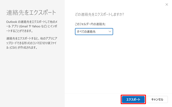 「エクスポート」をクリックします