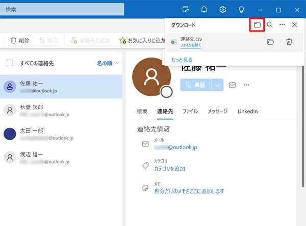 画面右上に「ダウンロード」が表示されたら、「アイコン」（ダウンロードフォルダーを開く）をクリックします