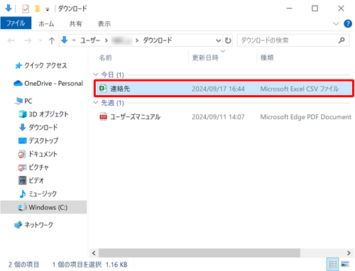 「連絡先」がダウンロードフォルダーに保存されたことを確認してください