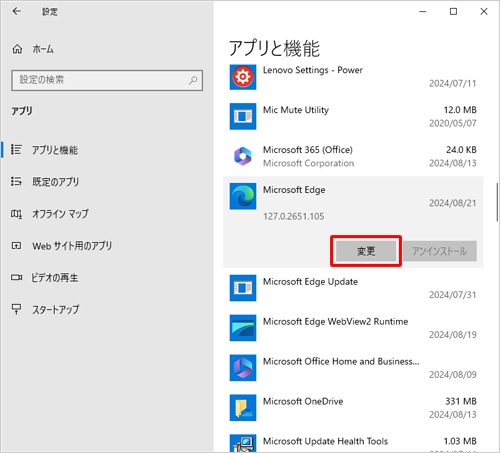 表示されたメニューから「変更」をクリックします
