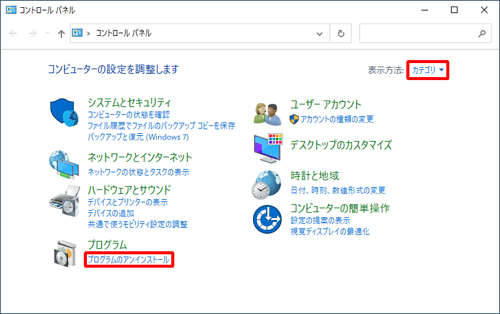 「表示方法」が「カテゴリ」になっていることを確認し、「プログラム」欄の「プログラムのアンインストール」をクリックします