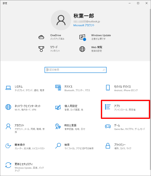 「アプリ」をクリックします