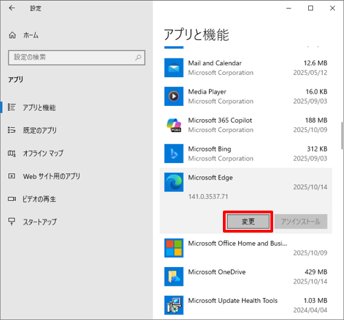 表示されたメニューから「変更」をクリックします