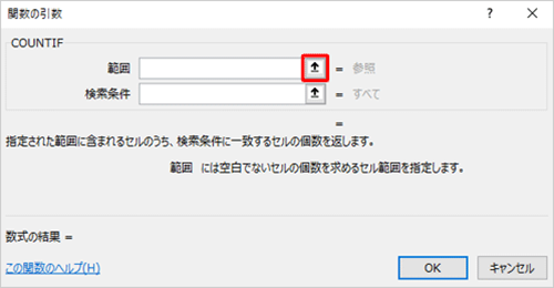 データが入力されている範囲を指定するため、「範囲」ボックス右側の矢印アイコンをクリックします