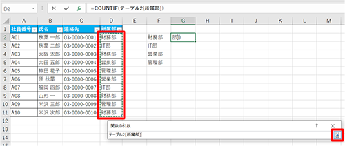 表から目的のデータが入力されているセルを範囲選択して、「関数の引数」画面右端のアイコンをクリックします