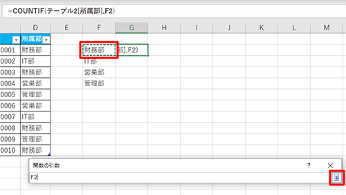 個数を数えたいデータが入力されているセルをクリックして、「関数の引数」画面右端のアイコンをクリックします