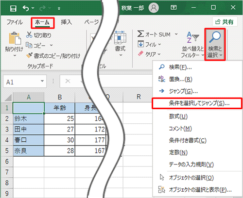 「ホーム」タブをクリックし、リボンから「編集」グループの「検索と選択」をクリックして、表示された一覧から「条件を選択してジャンプ」をクリックします