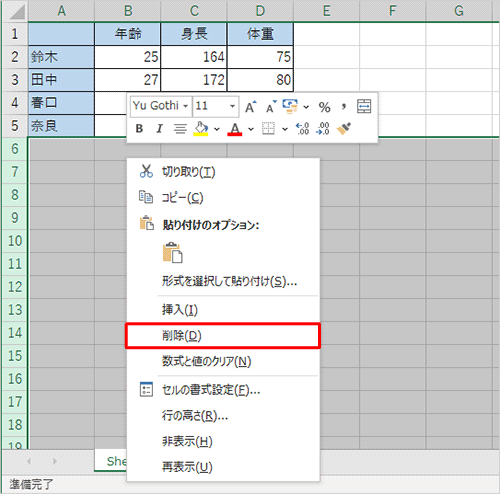 行を選択した状態で右クリックし、表示された一覧から「削除」をクリックします