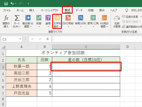 文字列を繰り返し表示したいセルを選択し、リボンから「数式」タブをクリックして「関数ライブラリ」グループから「文字列操作」をクリックします