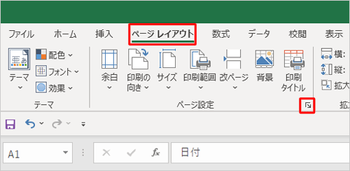 リボンから「ページレイアウト」タブをクリックし、「ページ設定」グループの「ページ設定」をクリックします
