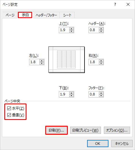 「余白」タブをクリックし、「ページ中央」欄の「水平」と「垂直」にチェックを入れて「印刷」をクリックします