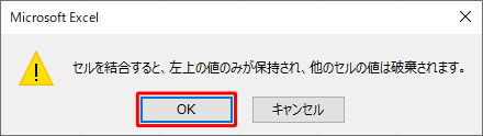 この場合、以下のようなメッセージが表示されたら、「OK」をクリックします