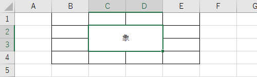 結合後