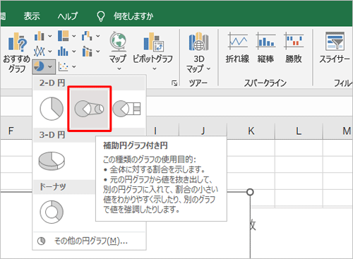 表示された一覧の「2-D円」欄から「補助円グラフ付き円グラフ」をクリックします