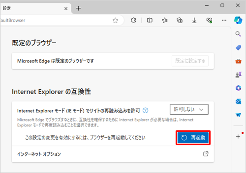 「再起動」をクリックします