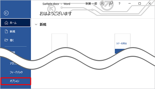「おはようございます」と表示されたら、画面左下の「オプション」をクリックします