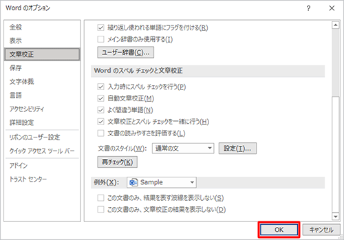 「Wordのオプション」画面に戻ったら、「OK」をクリックします