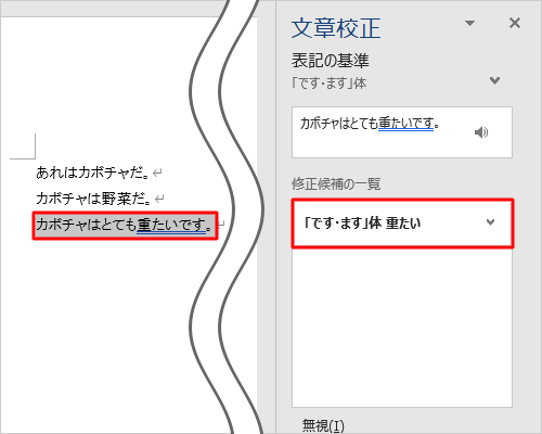 自動で次の校正箇所が選択されたら、手順3を繰り返し行ってください