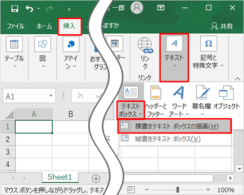 リボンの「挿入」タブをクリックし、「テキスト」をクリックして表示された一覧の「テキストボックス」をクリックして、利用したいテキストボックスの書式をクリックします