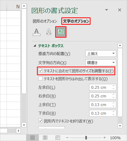 「文字のオプション」をクリックし、「テキストボックス」アイコンをクリックして、「テキストに合わせて図形のサイズを調整する」にチェックを入れます