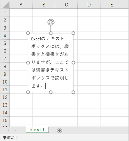 入力した文章に合わせてテキストボックスのサイズが自動で調整されることを確認してください