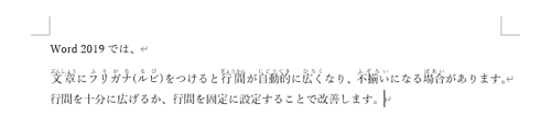 ふりがな（ルビ）を付けた状態（一例）