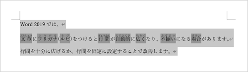 行間を揃えたい文章を選択します