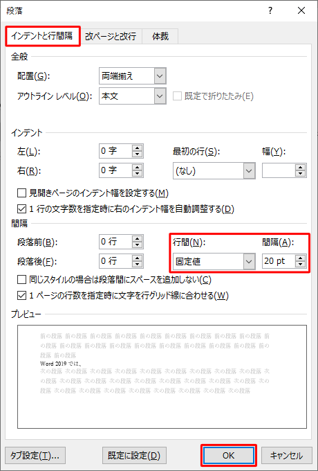 「インデントと行間隔」タブをクリックして、「間隔」欄で「行間」と「間隔」の設定を行い、「OK」をクリックします