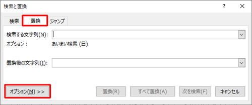 「置換」タブをクリックし、「オプション」をクリックします
