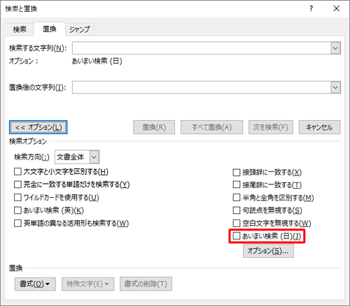 「あいまい検索」のチェックを外します