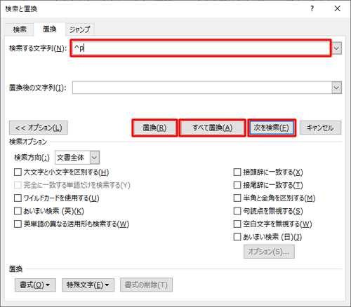 改行の削除方法に応じて、以下のいずれかをクリックします