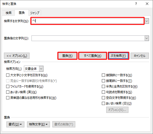 改行の削除方法に応じて、以下のいずれかをクリックします