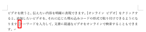 任意の位置をクリックして、カーソルを移動します