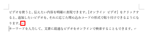 「Enter」キーを押して、段落記号を挿入します