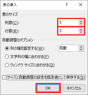 「表のサイズ」欄の「列数」と「行数」に数値を入力し、OKをクリックします