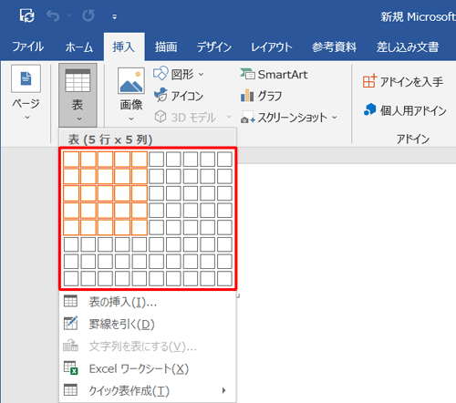 表の上でドラッグし、表のサイズを指定することもできます