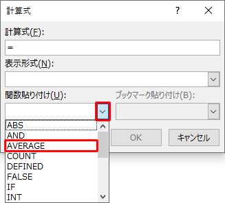 「関数貼り付け」ボックスから設定したい関数をクリックします