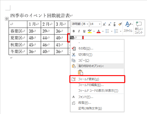 平均値を表示するセルをクリックし、範囲選択したら右クリックして「フィールド更新」をクリックします
