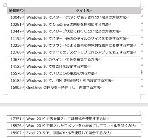 複数ページにまたがる表を作成します