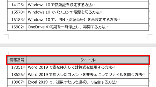各ページの表の先頭にタイトル行が表示されたことを確認してください