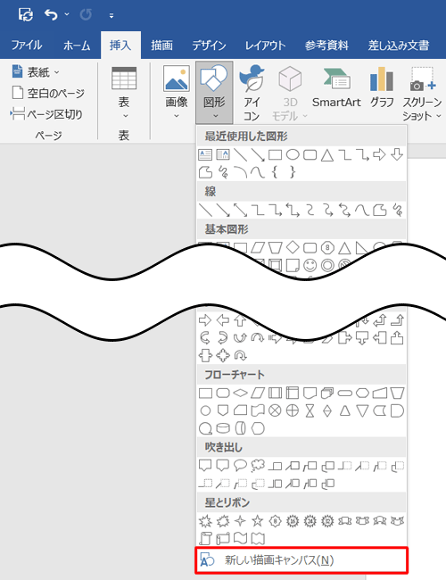 表示された一覧から「新しい描画キャンバス」をクリックします