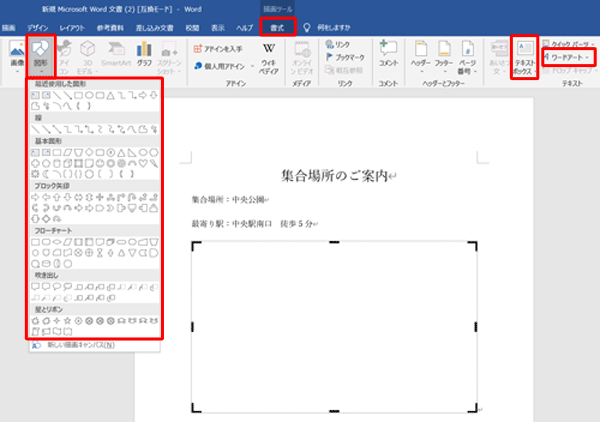 描画キャンバスに、複数の図形を使用して描画を行います