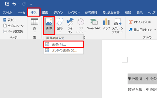 リボンから「挿入」タブをクリックし、「図」グループの「画像」「オンライン画像」などをクリックして画像の挿入ができます