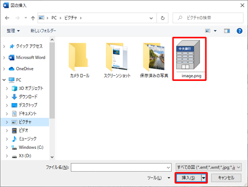 「図の挿入」が表示されたら、画像をクリックし、「挿入」をクリックします